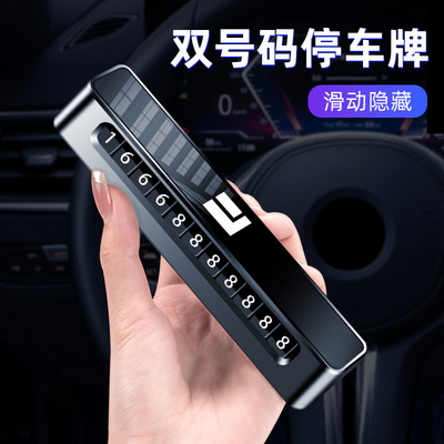 汽车临时停车极石01可滑动挪车电话牌2023款专用高端留号器车载