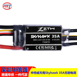 中特威天鹰Skyhawk 35A无刷电调 3-6S 250-300级直升机航模固定翼