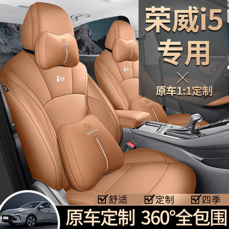 荣威I5专用座套原车1；1制作打孔皮全包围汽车坐垫四季通用座椅套,模玩/动漫/周边/娃圈三坑/桌游,文化/体育周边,淘宝优惠券,粉丝福利购,淘宝优惠卷