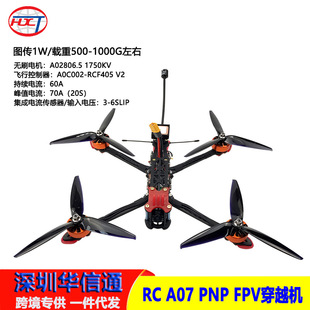 航模RC A07 PNP FPV模拟数字穿越机 7寸航拍四轴机架全新升级新款