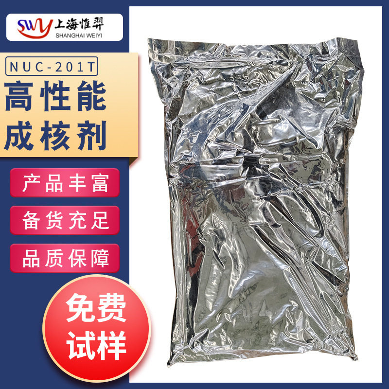 聚丙烯成核剂NUC系列PP成核剂增刚剂增透剂增刚母粒增透母粒NA-11