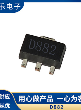 厂家直销 贴片三极管D882 晶体三极管2SD882 SOT-89 现货供应