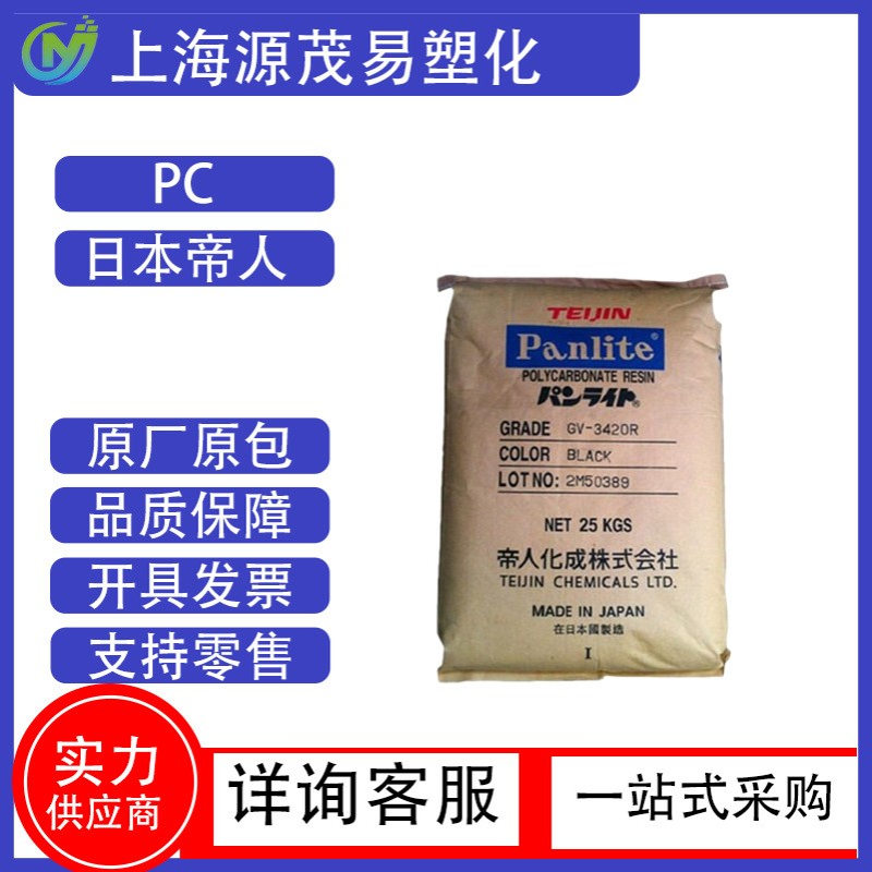 现货PC日本帝人AD-5503注塑级高透明餐具 LED面罩灯具 聚碳酸酯