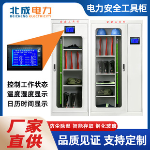 厂家生产智能安全工具柜高压全智能恒温控除湿电工电力安全工具柜
