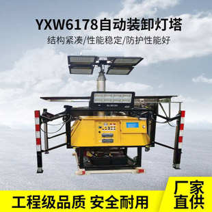 SFW6178自动装 全方位移动照明灯塔 卸灯塔 置 多功能移动照明装
