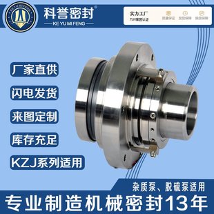 KZJ50 KZJ250 46机械密封厂家直 机械密封KZJ200