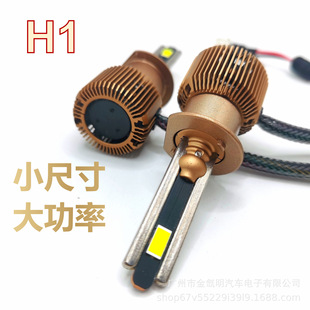 汽车LED前大灯smallsize小尺寸H1大功率65W奇骏逍客headlight头灯