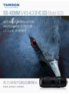 腾龙A035 100-400mm F/4.5-6.3 Di VC USD防抖超远摄变焦镜头F口