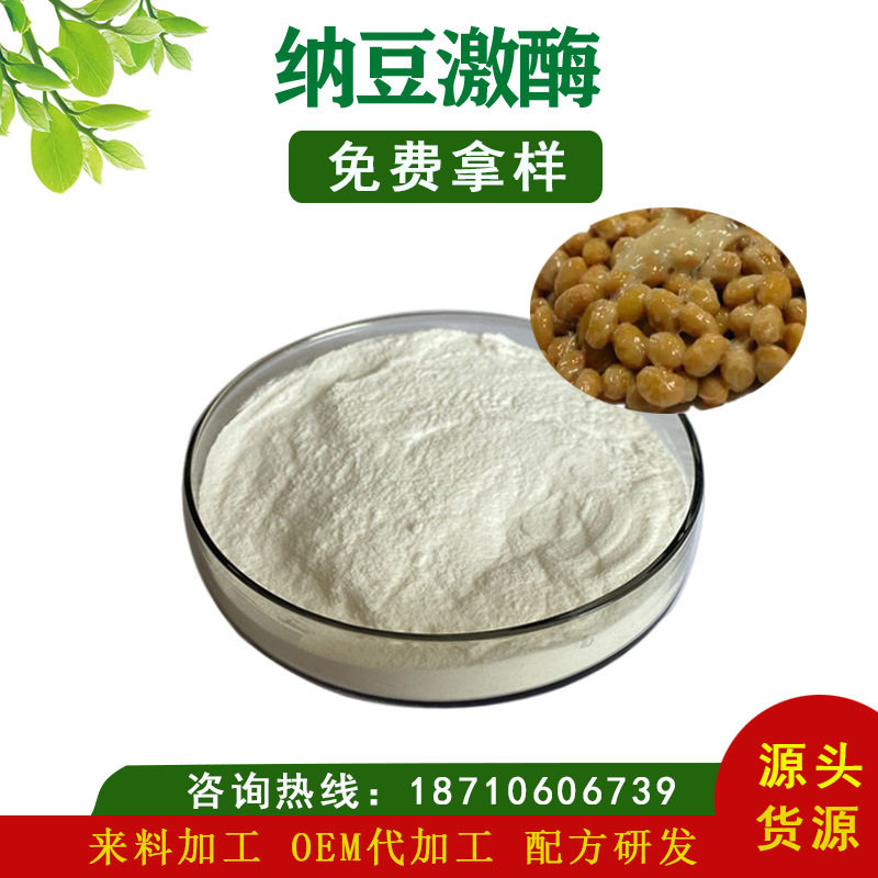 纳豆激酶3000-40000FU/g 活性纳豆粉 纳豆发酵物 纳豆激酶 包邮,模玩/动漫/周边/娃圈三坑/桌游,文化/体育周边,淘宝优惠券,粉丝福利购,淘宝优惠卷