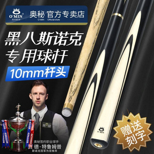 奥秘台球杆小头黑八斯诺克桌球杆入门杆专用手工杆中式黑八冰刃10