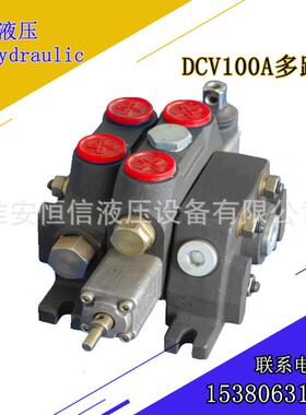 液压阀多路换向阀气动控制阀环卫车油压阀强田阀DCV系列包邮