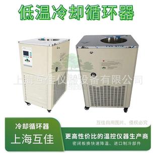 低温冷却液循环泵DL 40实验室数显恒温冷水机密闭循环制冷