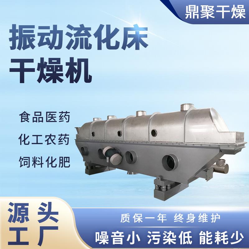供应振动流化床干燥机鸡精面包糠流化床干燥机硫铵卧式烘干机设备
