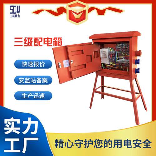 二级配电箱电表箱工业插座防水箱临建成套配电箱配电箱