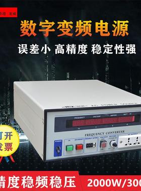 龙威2000W单相变频电源50HZ可调大功率变频电源500W交流变频电源
