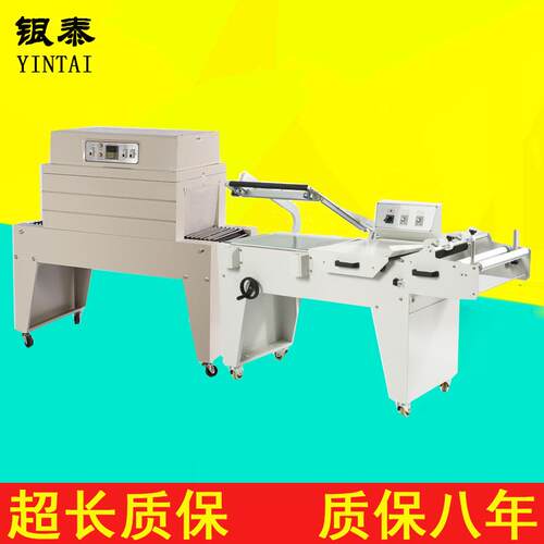 银泰L型热收缩封切机450型手压封膜机书本茶叶盒餐具塑封包装机