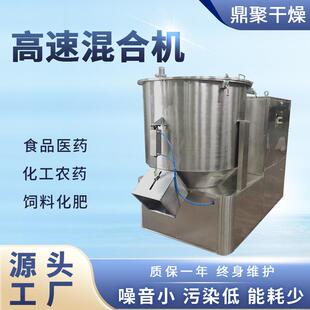 高速混合机化工蛋白粉高速混料机染料中间搅拌机设备 供应饲料立式