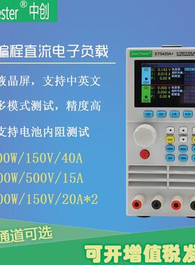 ET5410A+可编程直流电子负载ET5420A+双通道电子负载精测好
