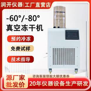 冻干机家用低温冷冻式干燥机食品果蔬小型干燥机实验室真空冻干机