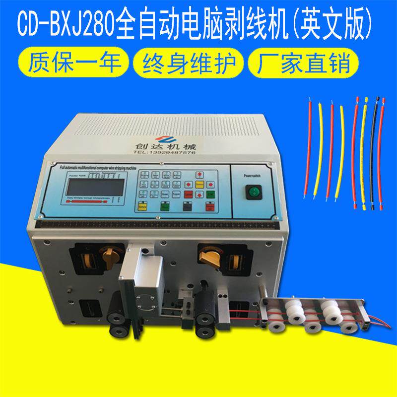 中英文版全自动电脑剥线机电脑裁线机多功能电子线耳机线剥皮机