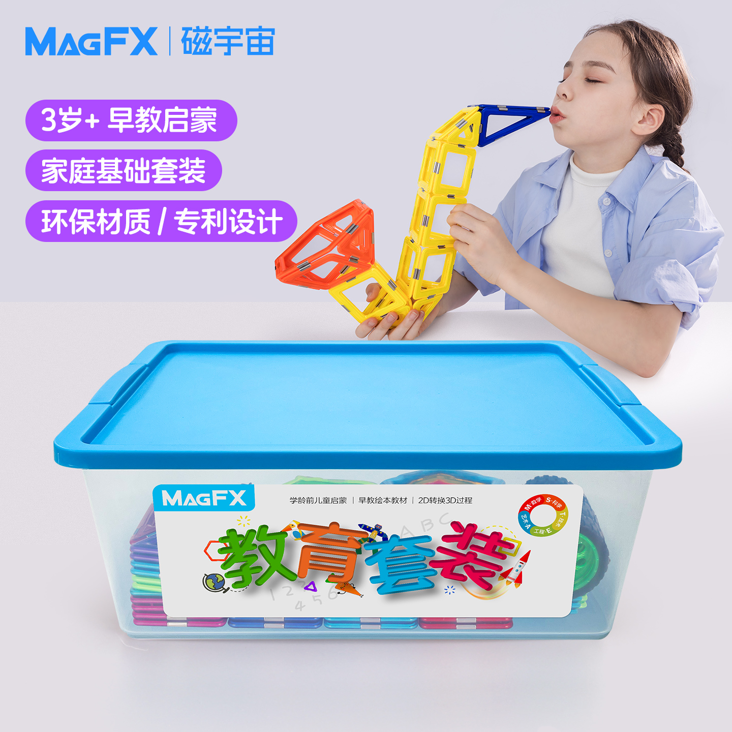 MAGFX磁力片益智积木3-7岁早教
