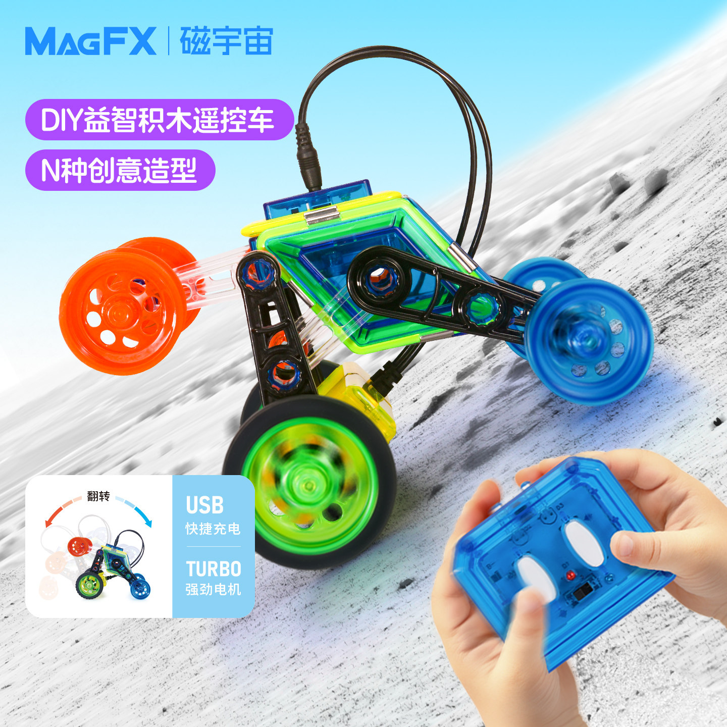 MAGFX磁力片儿童益智积木拼装综合配件遥控车玩具男女孩生日礼物,玩具/童车/益智/积木/模型,磁力片/磁性棒/磁性积木,淘宝优惠券,粉丝福利购,淘宝优惠卷