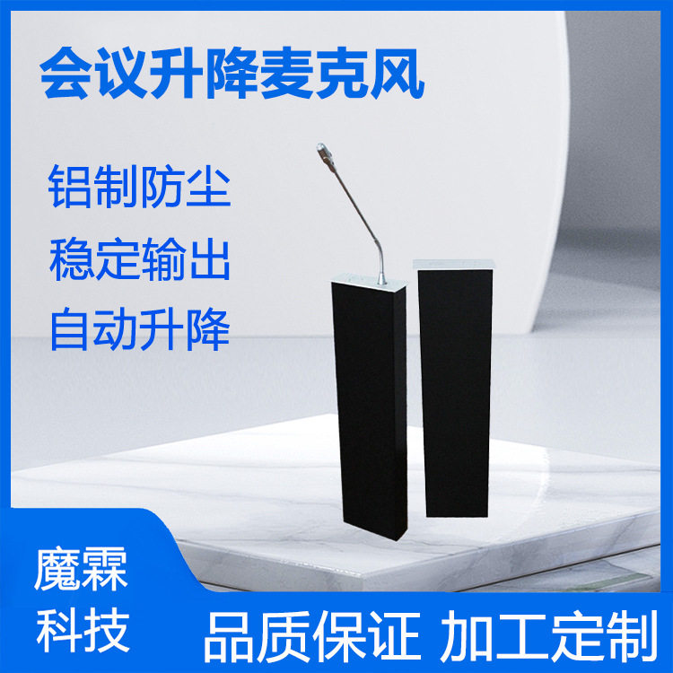 会议鹅劲电动升降麦克风 音频桌面自动隐藏升降话筒 智能升降话筒,模玩/动漫/周边/娃圈三坑/桌游,文化/体育周边,淘宝优惠券,粉丝福利购,淘宝优惠卷