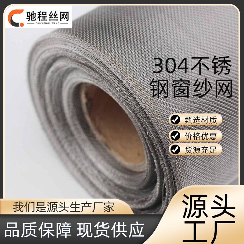 不锈钢窗纱网超宽网防蚊防虫纱网工业过滤网宽幅隐形透风窗纱网