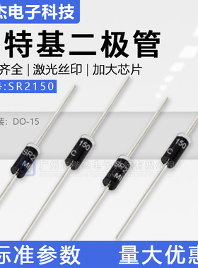 MIC肖特基二极管 SR2150直插2A150V 散装编带 DO-15封装 SB2150