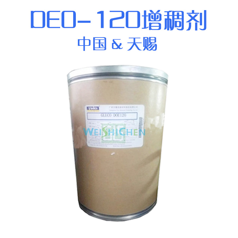批发 天赐 DOE120 增稠剂DOE－120 DEO120增稠剂