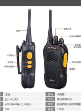 厂家现货批发 宝锋（BAOFENG）BF-K33不限距离对讲