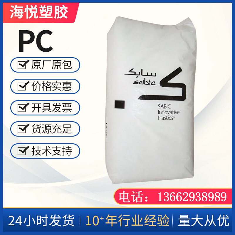耐低温超高韧性PC/SABIC/EXL1414T-NA8A005T/EXL1112 T/EXL1132T