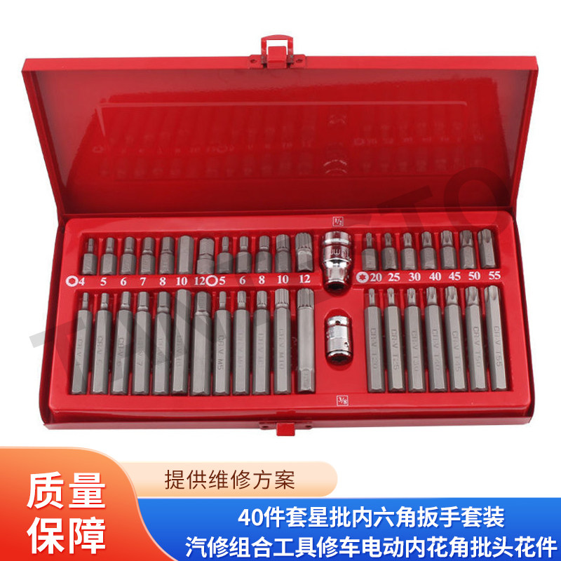 40件套星批内六角扳手套装汽修组合工具修车电动内花角批头花件,自行车/骑行装备/零配件,自行车撑伞架,淘宝优惠券,粉丝福利购,淘宝优惠卷