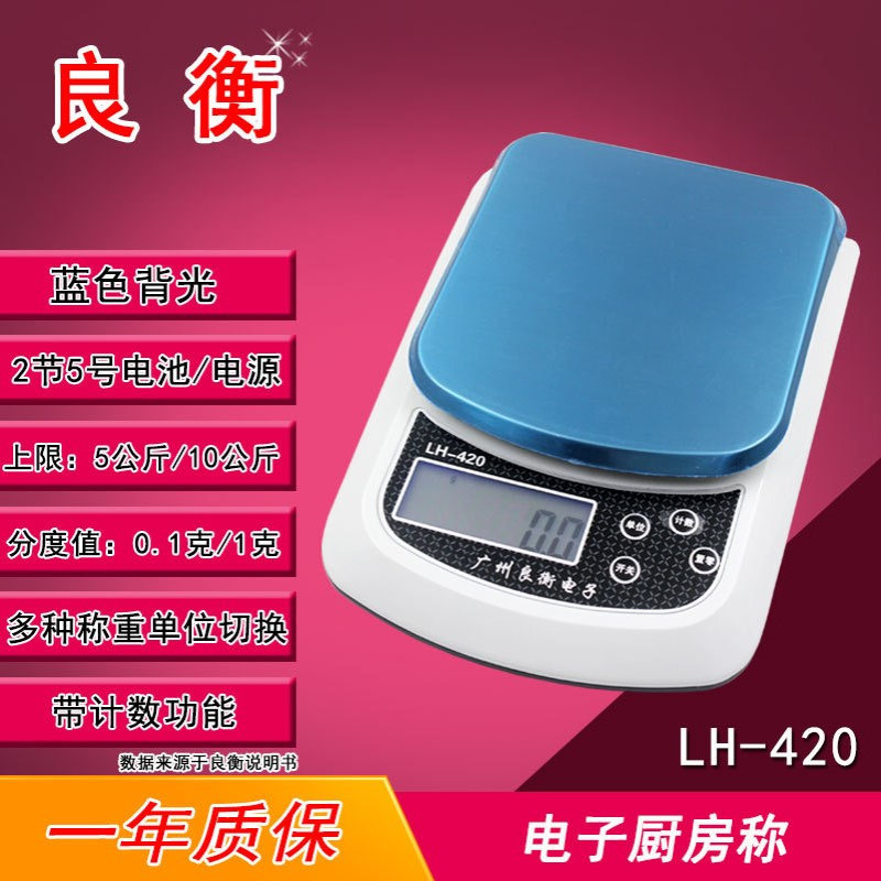 良衡 SF-420 烘焙电子厨房秤 电子称 卖菜秤 5公斤/10公斤