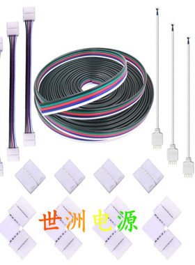 5Pin 12mm RGBW LED灯条免焊卡扣连接器L型转角五芯彩排线圆白线