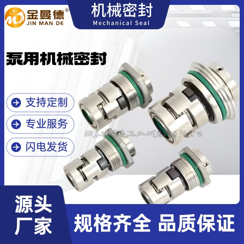 现货供应 TD50-35 2SWSCJ机械密封 泵用机封 质量保障