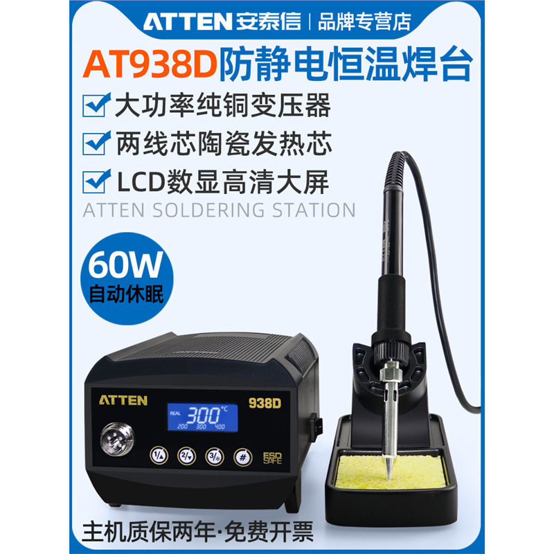 安泰信电烙铁AT938D工业级数显防静电恒温焊台AT980E焊锡工具套装