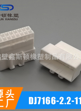 DJ7166-2.2-11国产白色16线插头护套0457902/936211-1连接器接插
