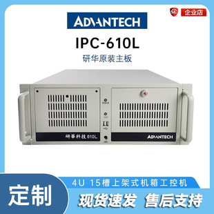 电脑 Advantech研华IPC 机上架式 610mb工控机箱台式 主机配件 510