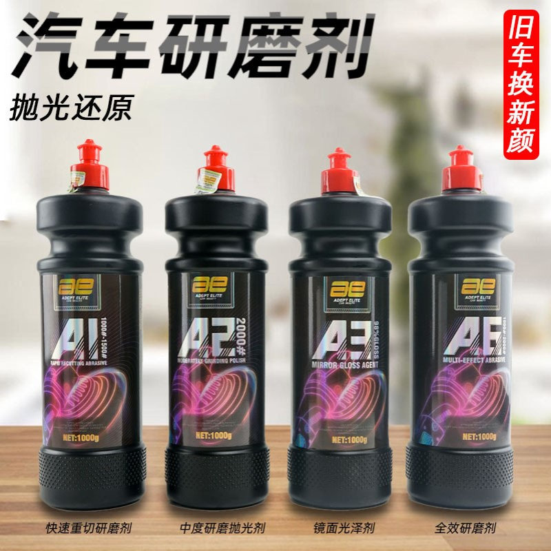 汽车研磨剂抛光蜡划痕蜡车漆修复粗蜡汽车美容中腊细蜡镜面处理剂