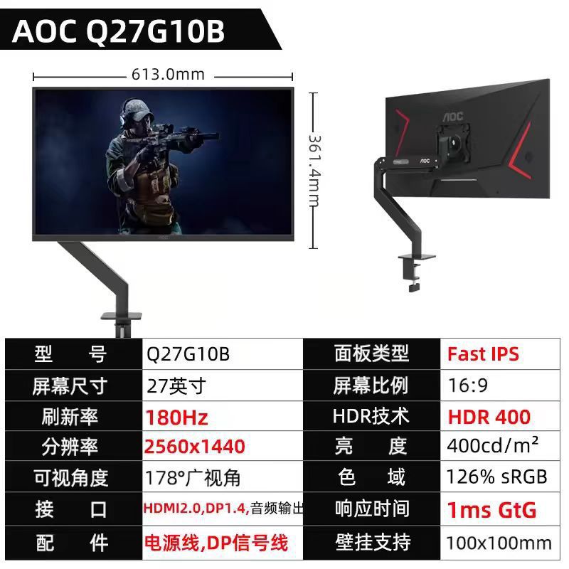 AOC 27英寸2K 180Hz IPS  1ms 10Bit 电竞小钢炮显示器带机械臂