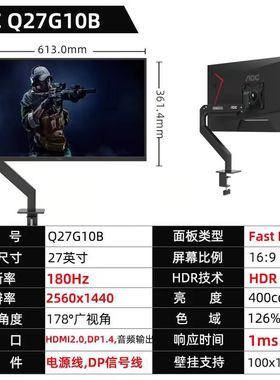 AOC 27英寸2K 180Hz IPS  1ms 10Bit 电竞小钢炮显示器带机械臂