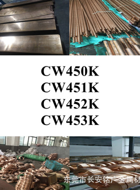 圆棒CW450K铜棒CW451K铜带CW452K铜带CW453K铜带