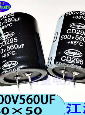 500v560uf 40×50 全新 江海 牛角铝电解电容器560uf500v可代450v