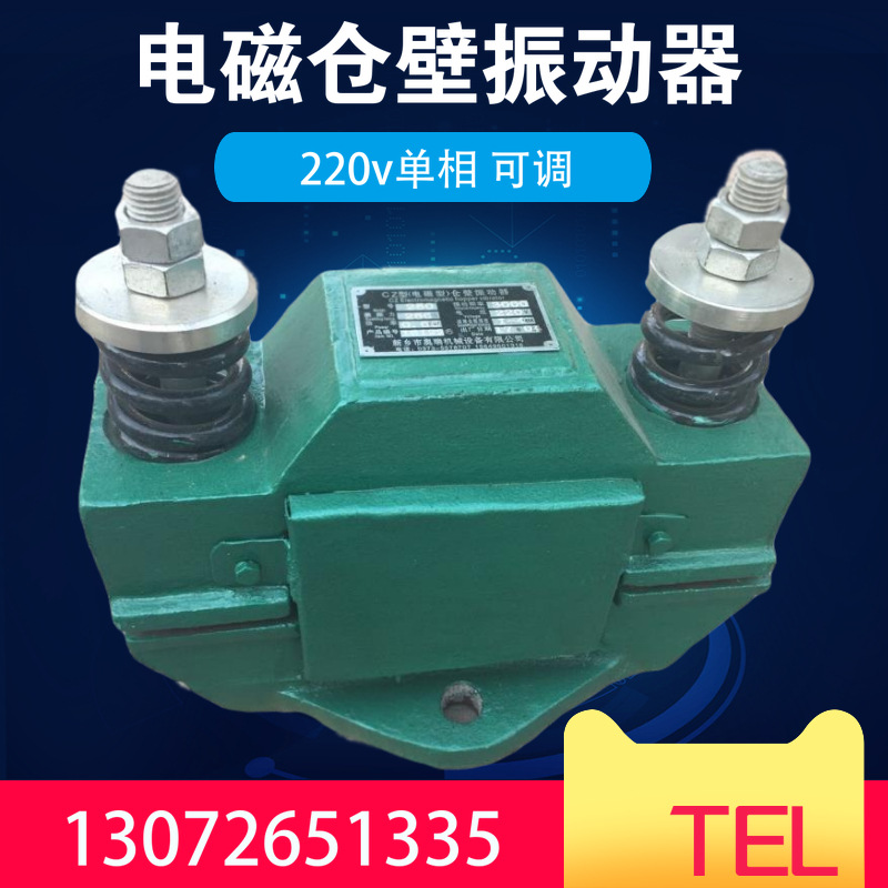 CZ600电磁仓壁振动器220V料仓震打器可调节舱壁振打器工业设备