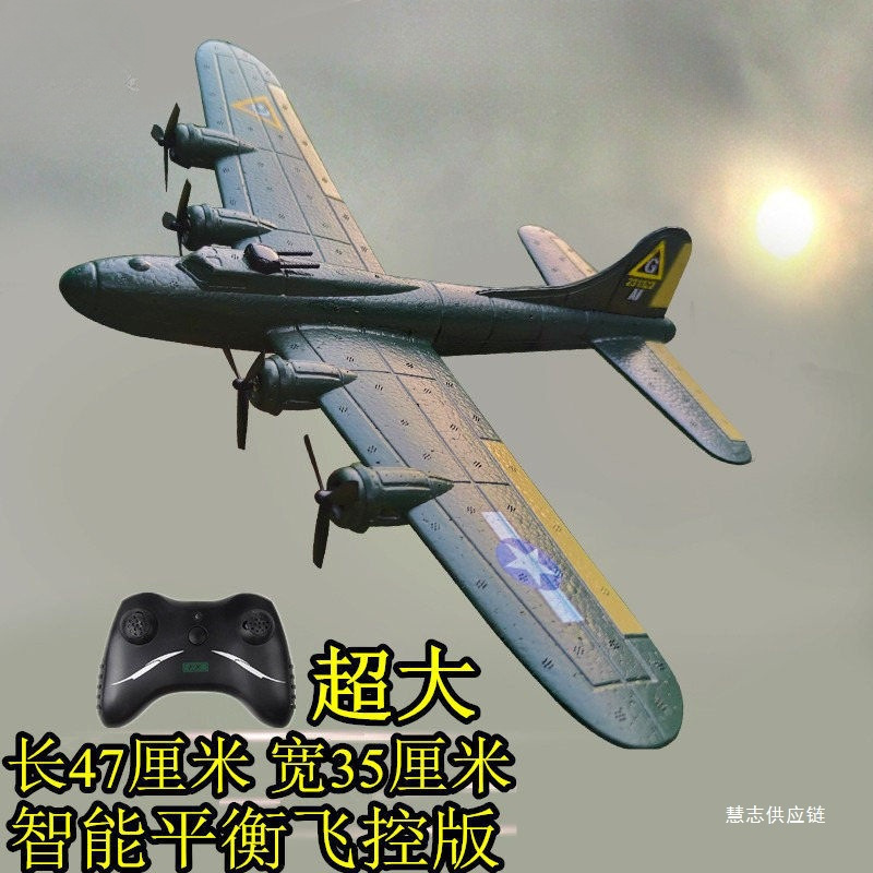 飞熊耐摔超大号遥控飞机B17轰炸机入门级航模可充电固定翼战斗机