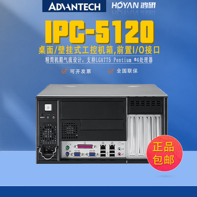 IPC-5120-25D研华桌面壁挂式电脑机箱MicroATX/ATX母板前置IO接口