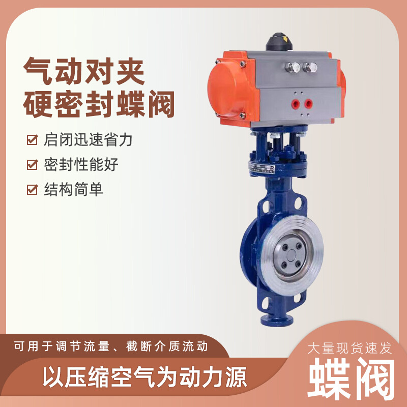 D673H硬密封对夹式蝶阀 铸钢/不锈钢气动对夹硬密封蝶阀铸铁dn600