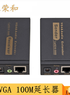 VGA-100MS网络延长器 延伸100米带音频 VGA线信号放大增强传输器