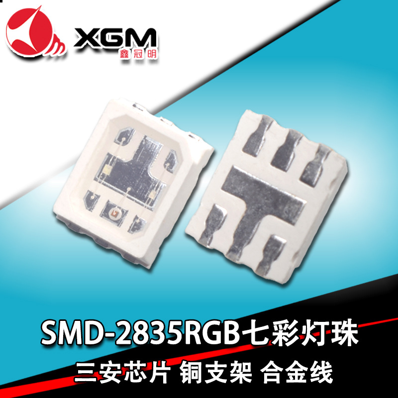 2835RGB贴片三合一全彩六脚0.8MM薄支架七彩鞋灯拾音灯氛围灯光源